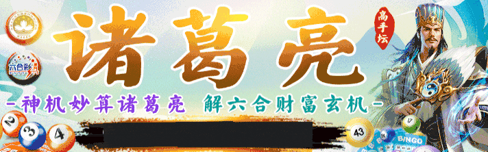 诸葛亮